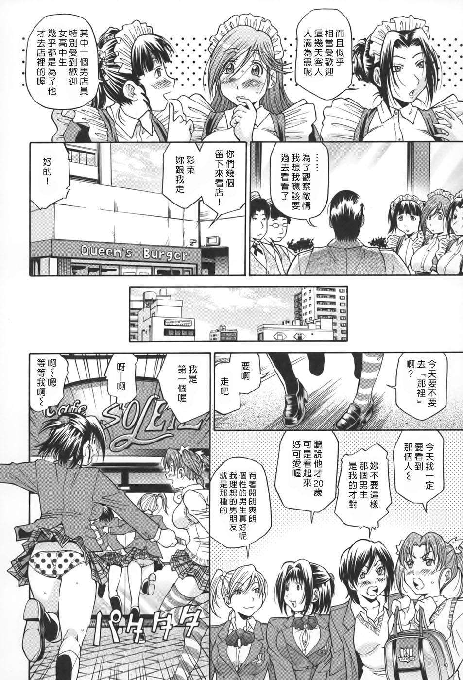 [ますだ犬×倉科遼] 性戯王～48の奇跡～ 上卷 139/198 