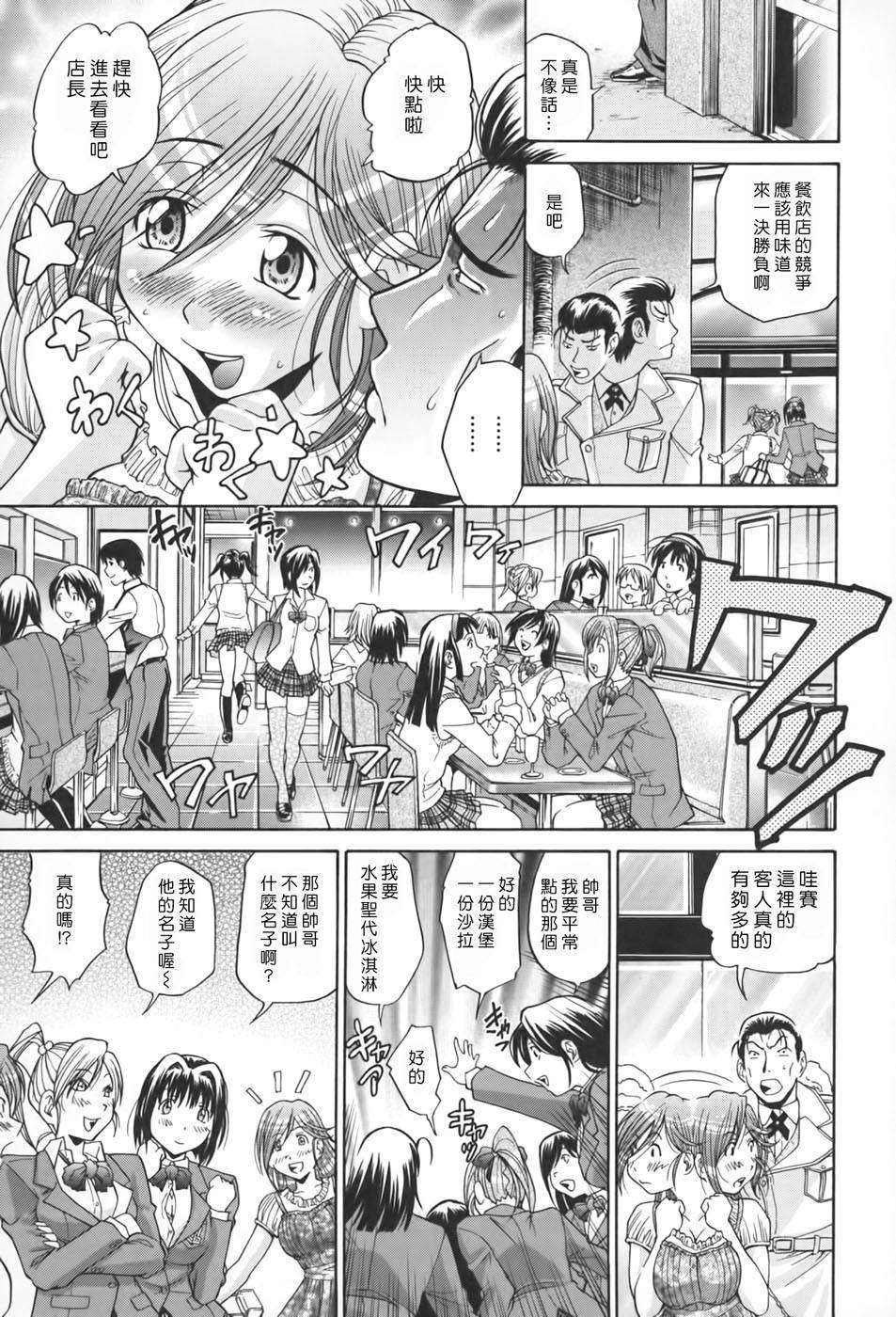 [ますだ犬×倉科遼] 性戯王～48の奇跡～ 上卷 140/198 