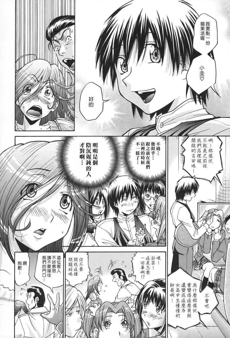 [ますだ犬×倉科遼] 性戯王～48の奇跡～ 上卷 141/198 