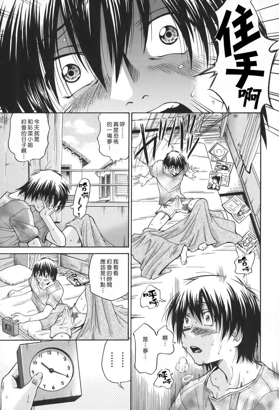 [ますだ犬×倉科遼] 性戯王～48の奇跡～ 上卷 146/198 