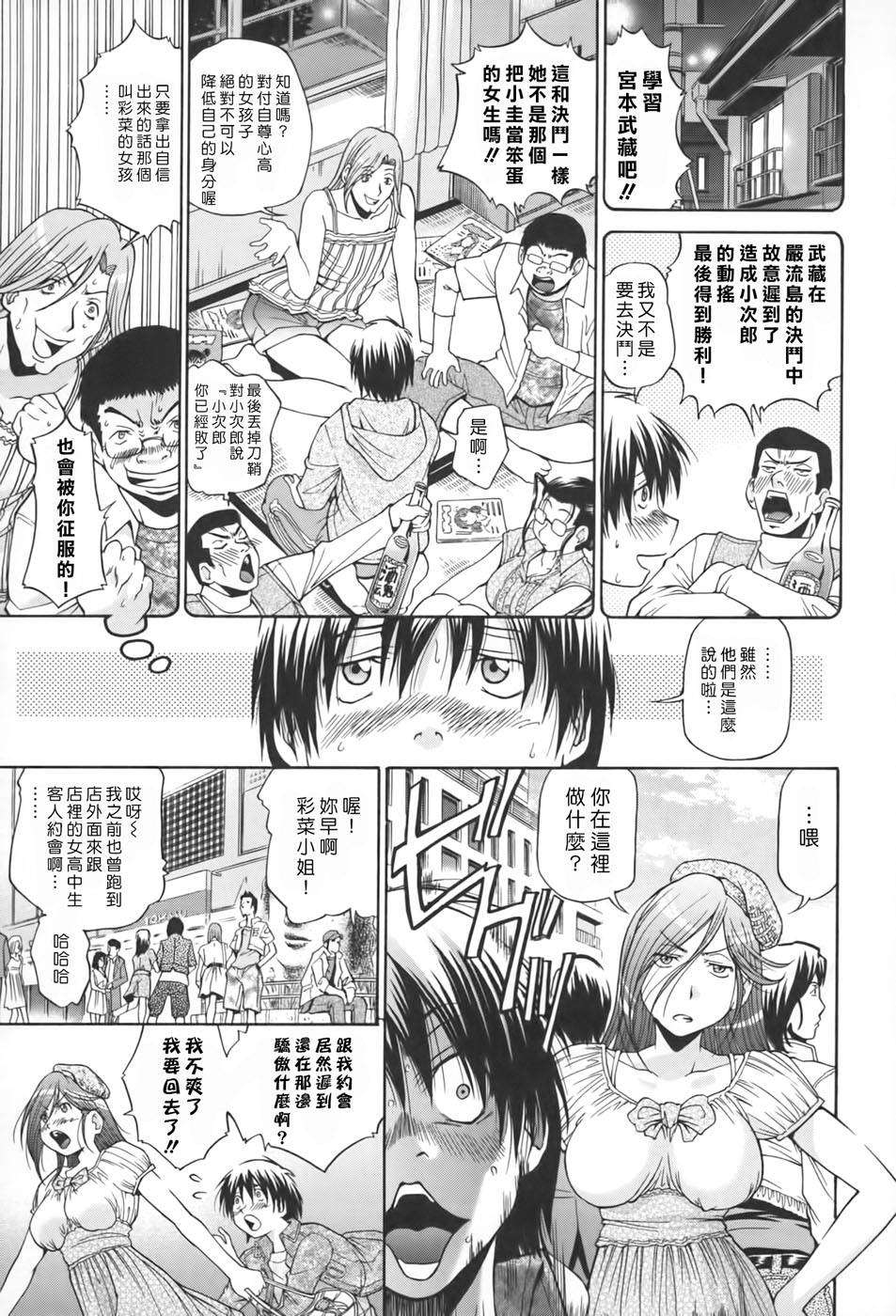 [ますだ犬×倉科遼] 性戯王～48の奇跡～ 上卷 148/198 