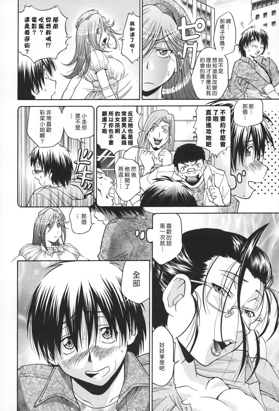 [ますだ犬×倉科遼] 性戯王～48の奇跡～ 上卷 149/198 