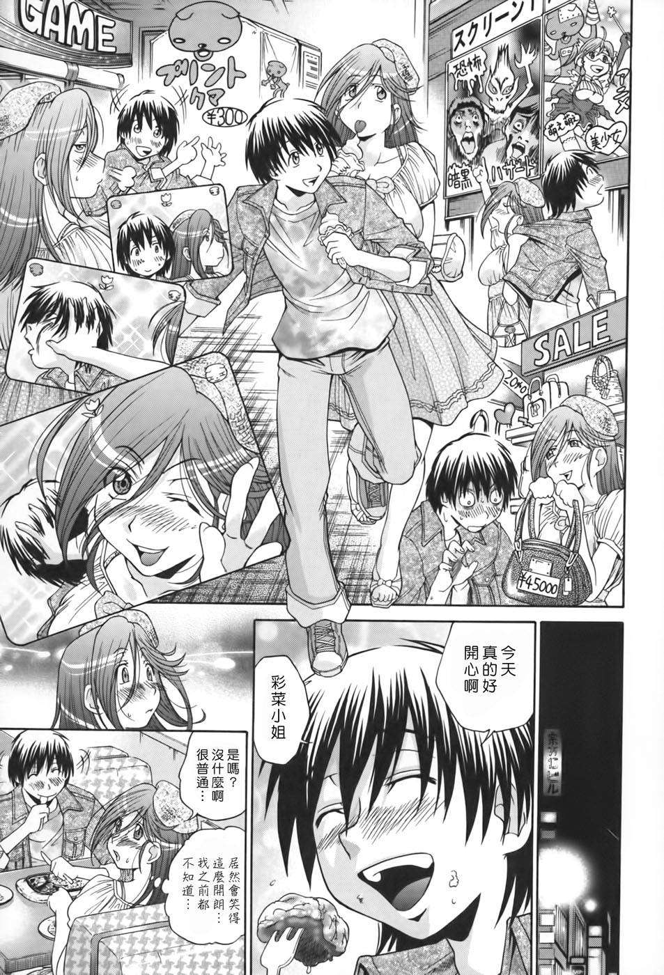 [ますだ犬×倉科遼] 性戯王～48の奇跡～ 上卷 150/198 