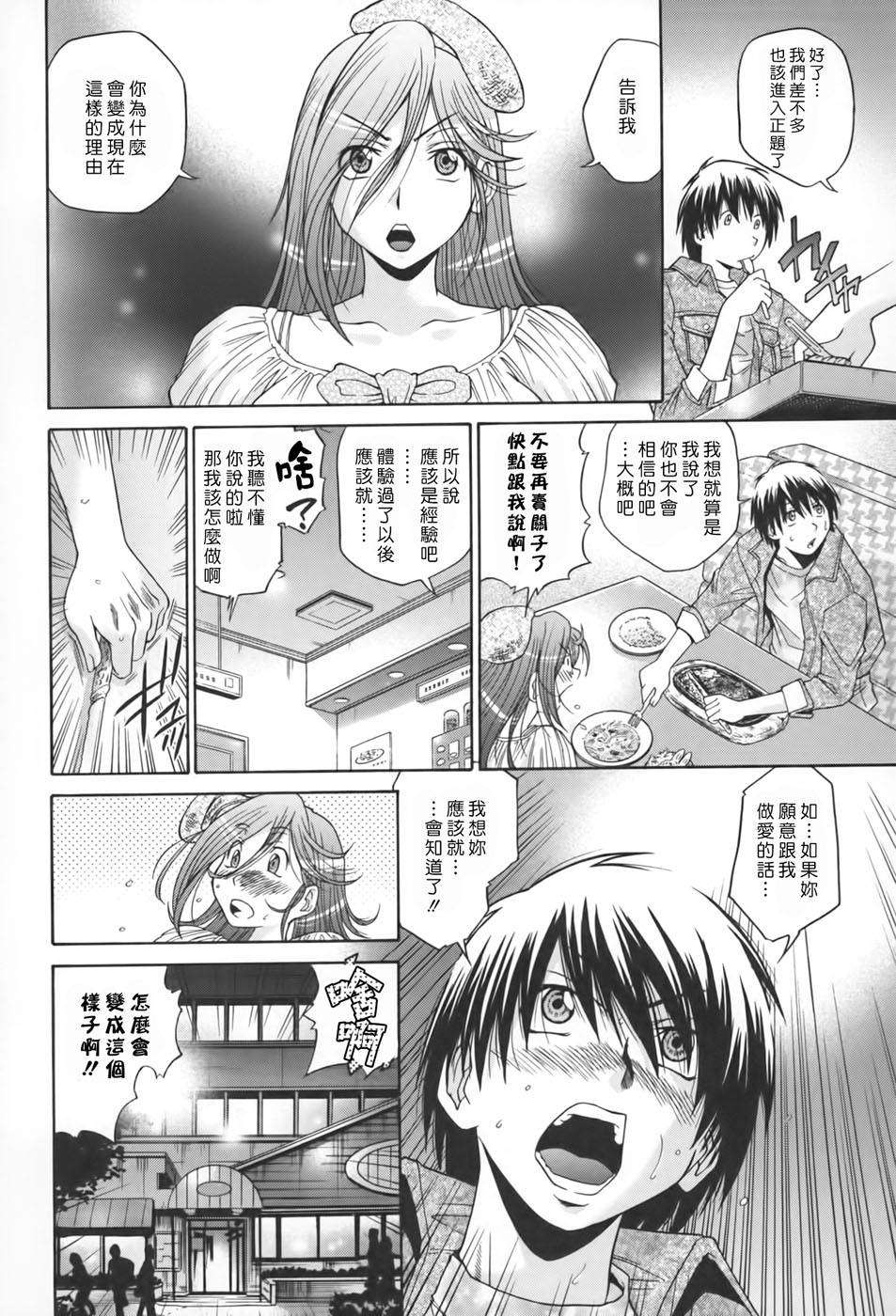[ますだ犬×倉科遼] 性戯王～48の奇跡～ 上卷 151/198 