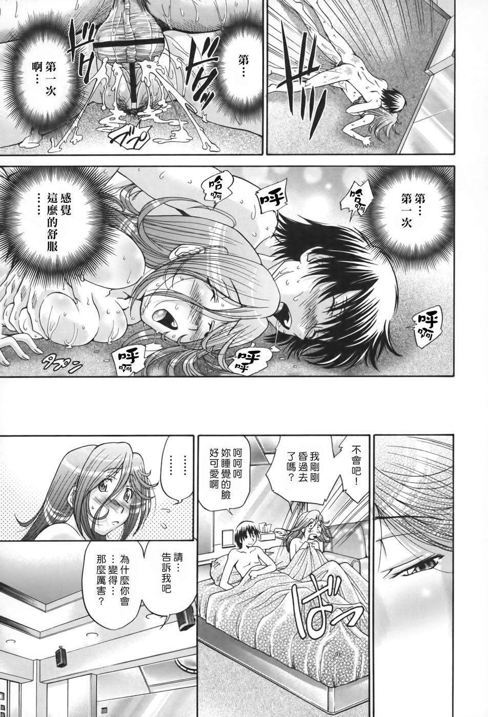[ますだ犬×倉科遼] 性戯王～48の奇跡～ 上卷 165/198 