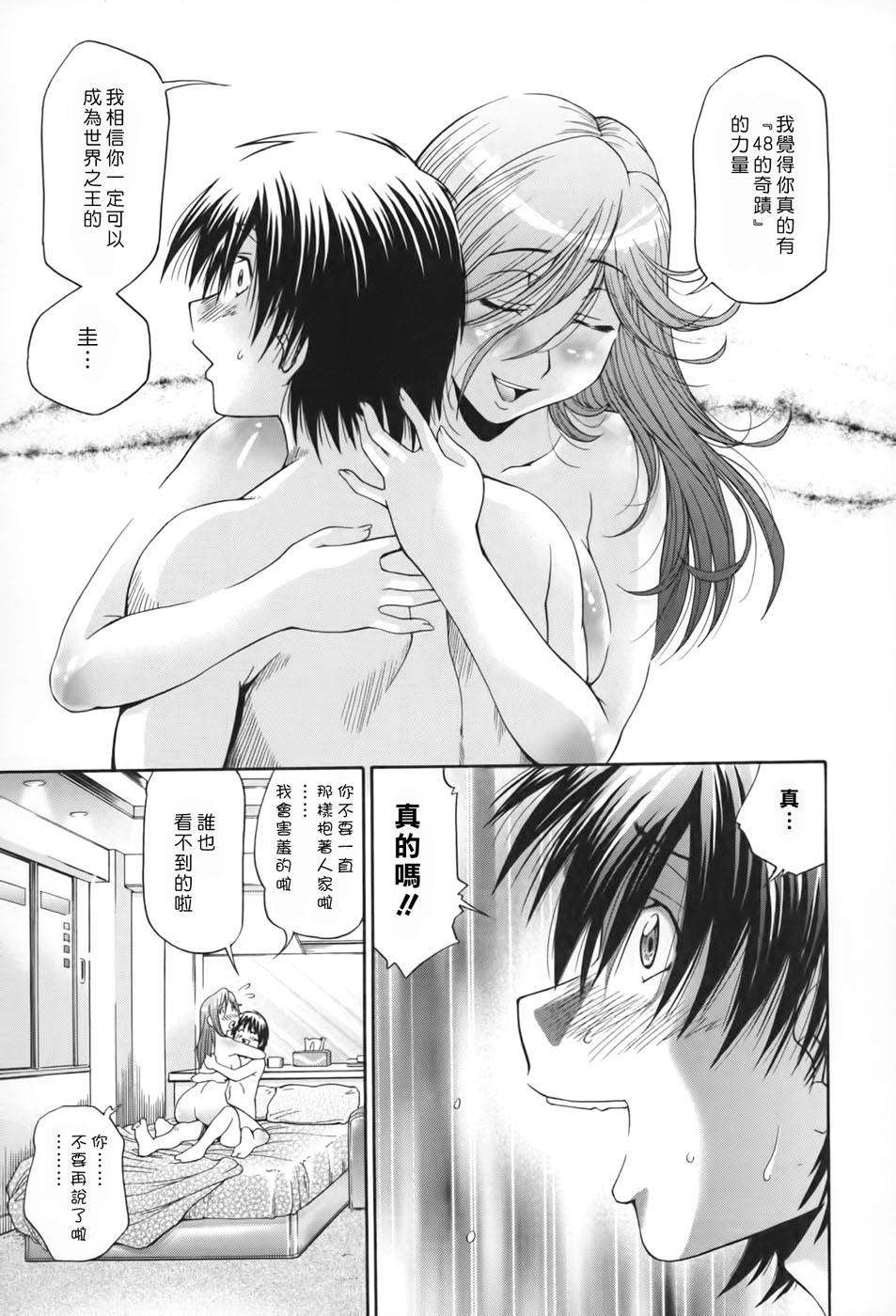 [ますだ犬×倉科遼] 性戯王～48の奇跡～ 上卷 167/198 