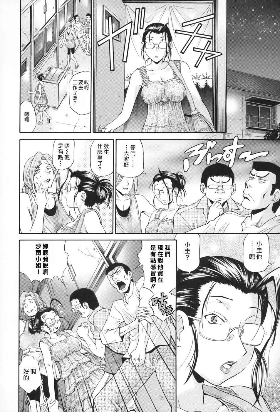 [ますだ犬×倉科遼] 性戯王～48の奇跡～ 上卷 173/198 
