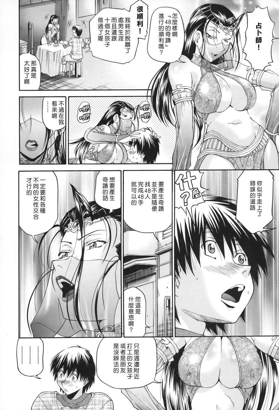 [ますだ犬×倉科遼] 性戯王～48の奇跡～ 上卷 177/198 