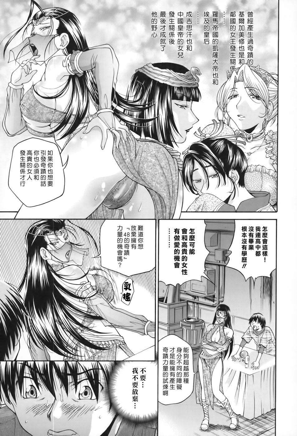 [ますだ犬×倉科遼] 性戯王～48の奇跡～ 上卷 178/198 