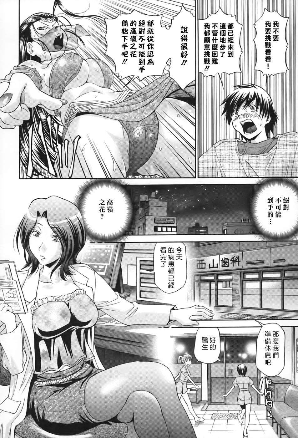 [ますだ犬×倉科遼] 性戯王～48の奇跡～ 上卷 179/198 