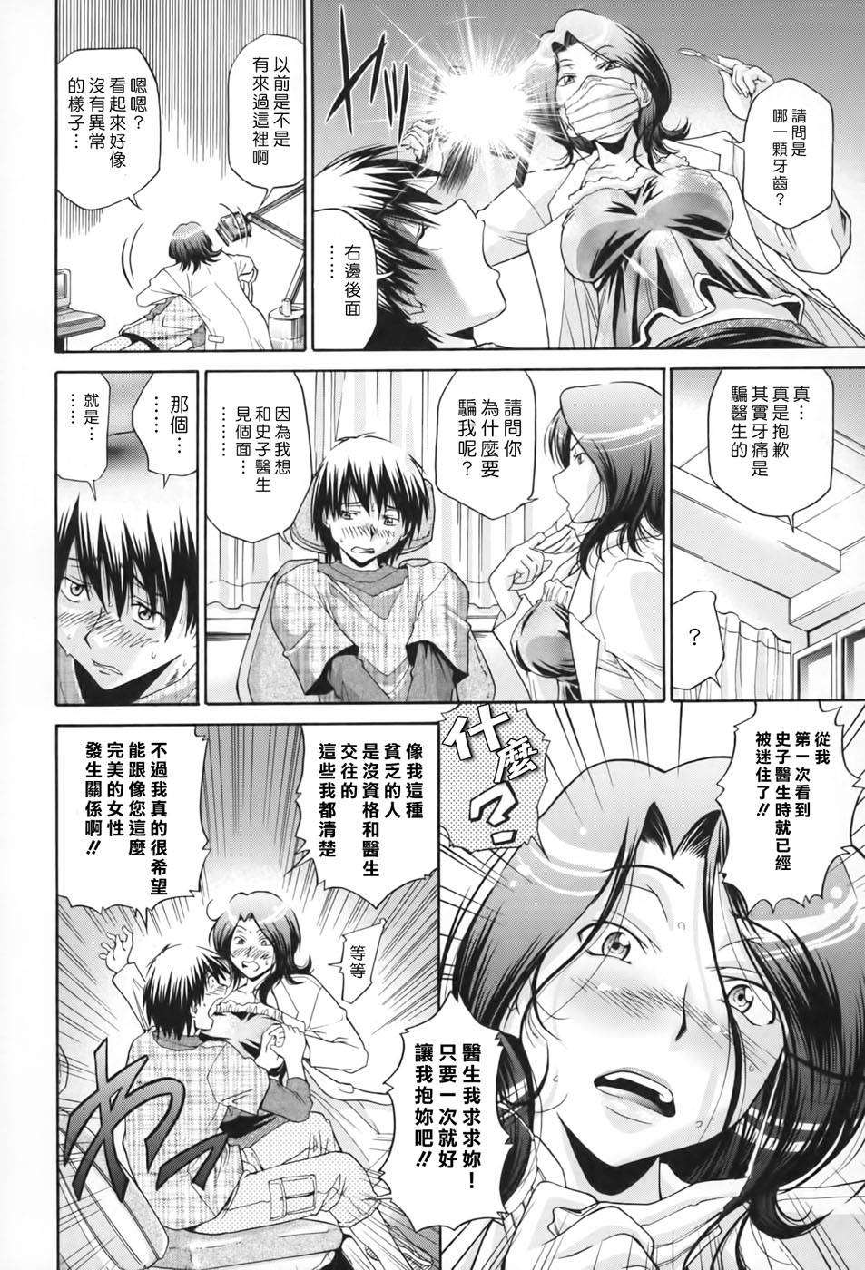 [ますだ犬×倉科遼] 性戯王～48の奇跡～ 上卷 181/198 