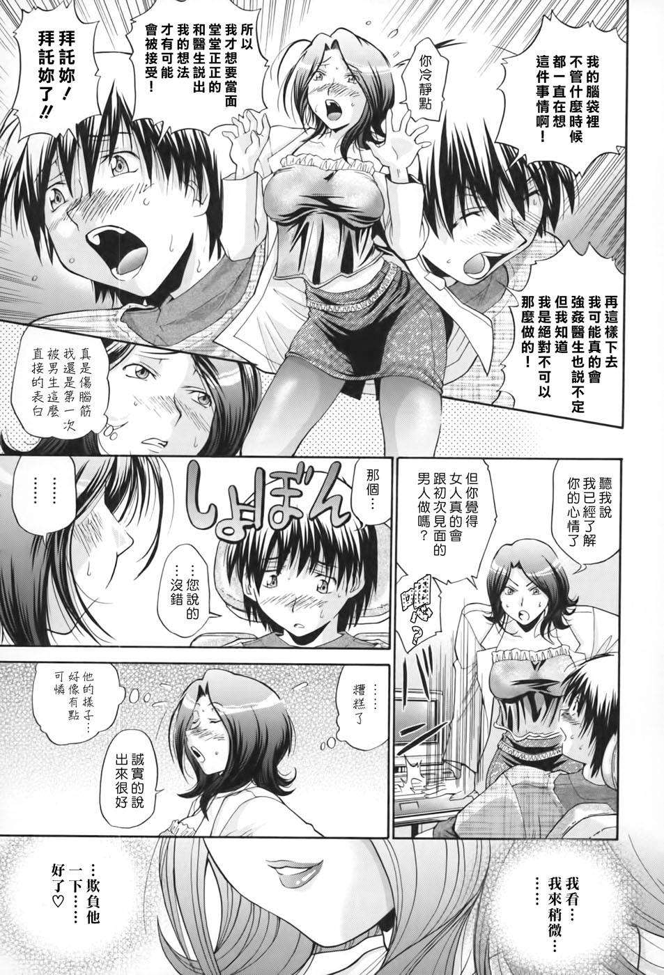 [ますだ犬×倉科遼] 性戯王～48の奇跡～ 上卷 182/198 