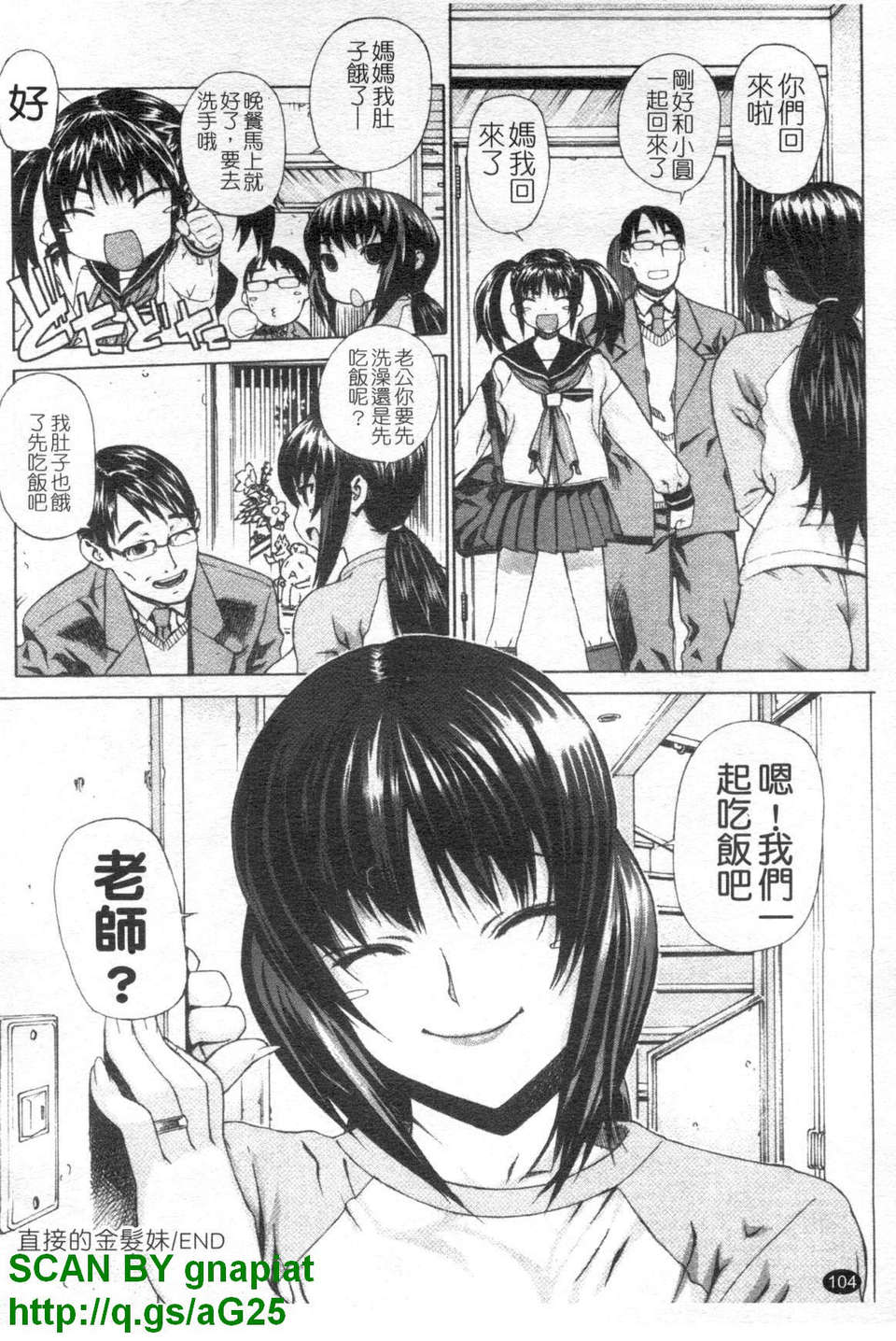 [レオパルド] ふたり嫁 105/208 