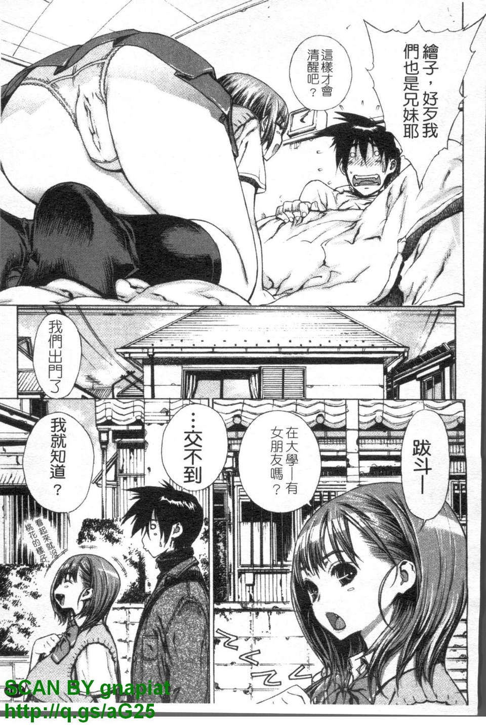 [レオパルド] ふたり嫁 108/208 