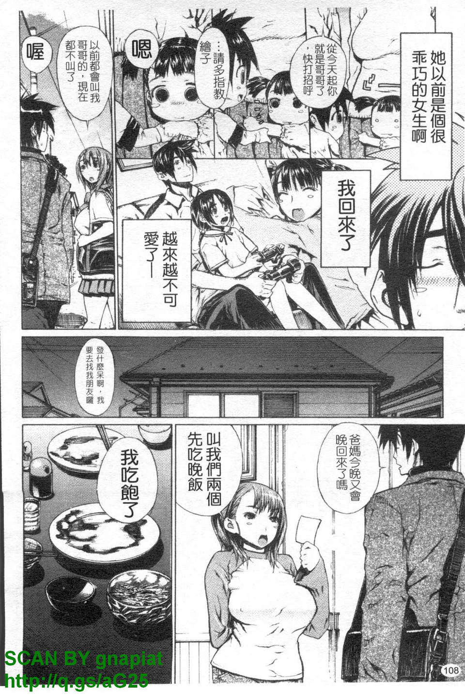 [レオパルド] ふたり嫁 109/208 