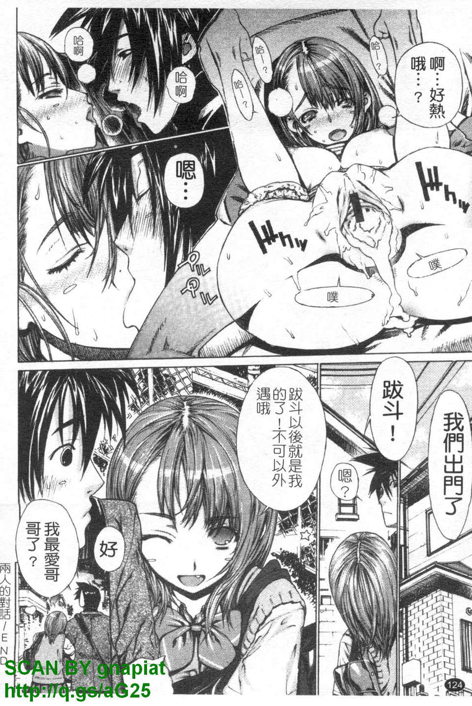 [レオパルド] ふたり嫁 125/208 