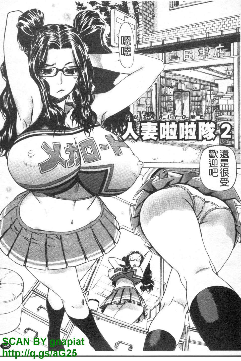[レオパルド] ふたり嫁 146/208 