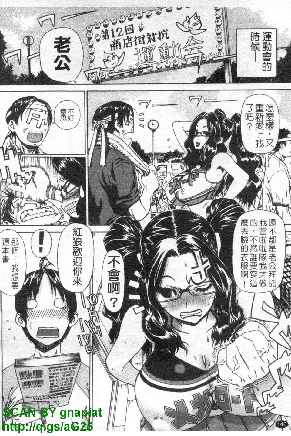 [レオパルド] ふたり嫁 147/208 