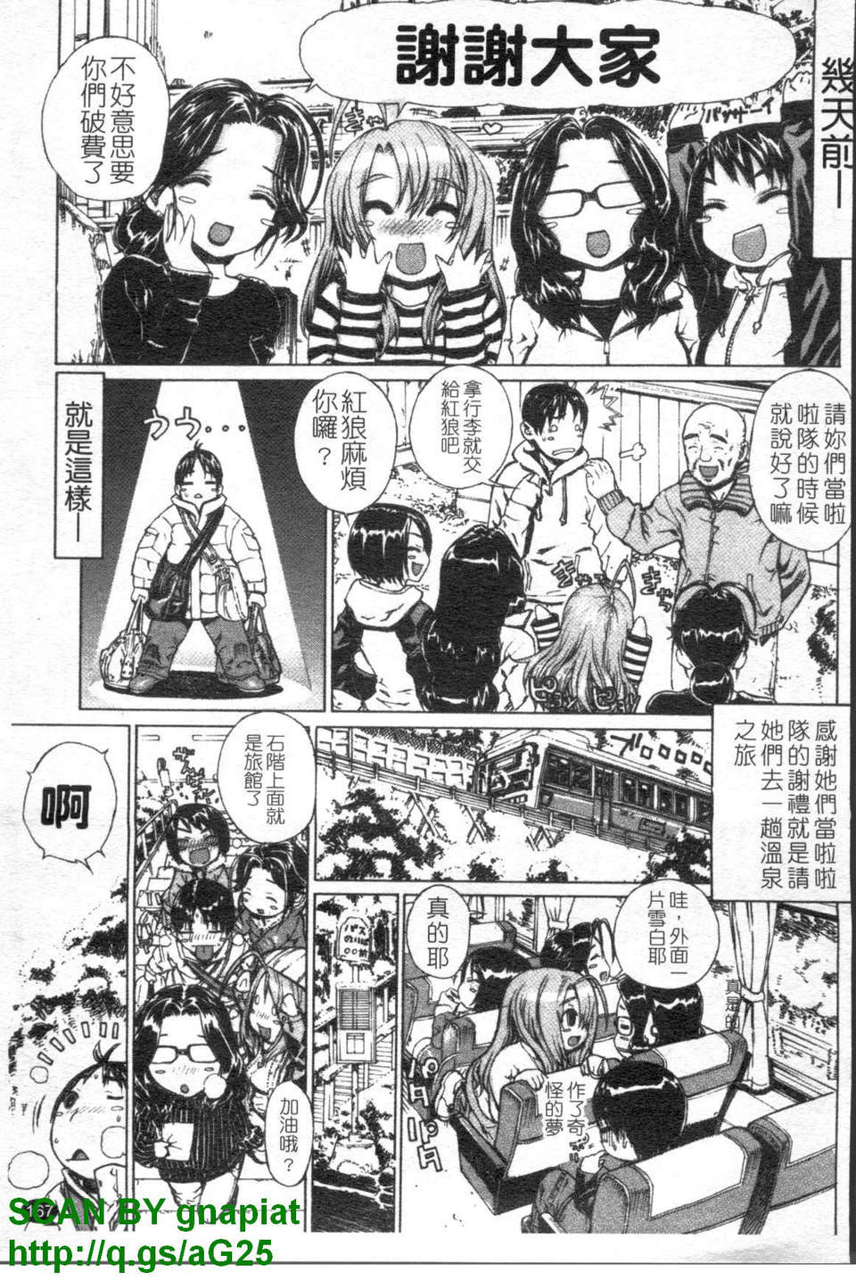 [レオパルド] ふたり嫁 168/208 
