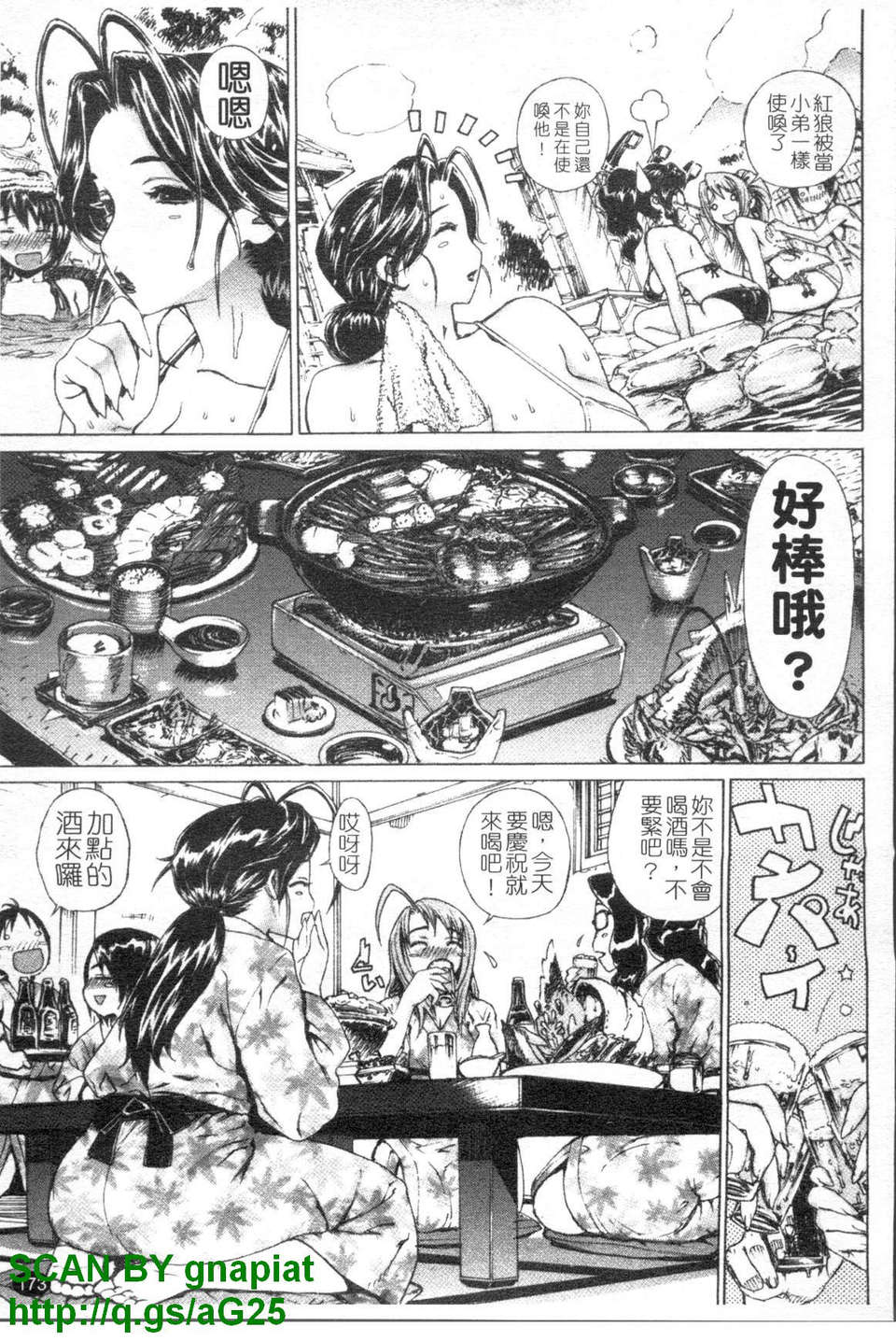 [レオパルド] ふたり嫁 174/208 