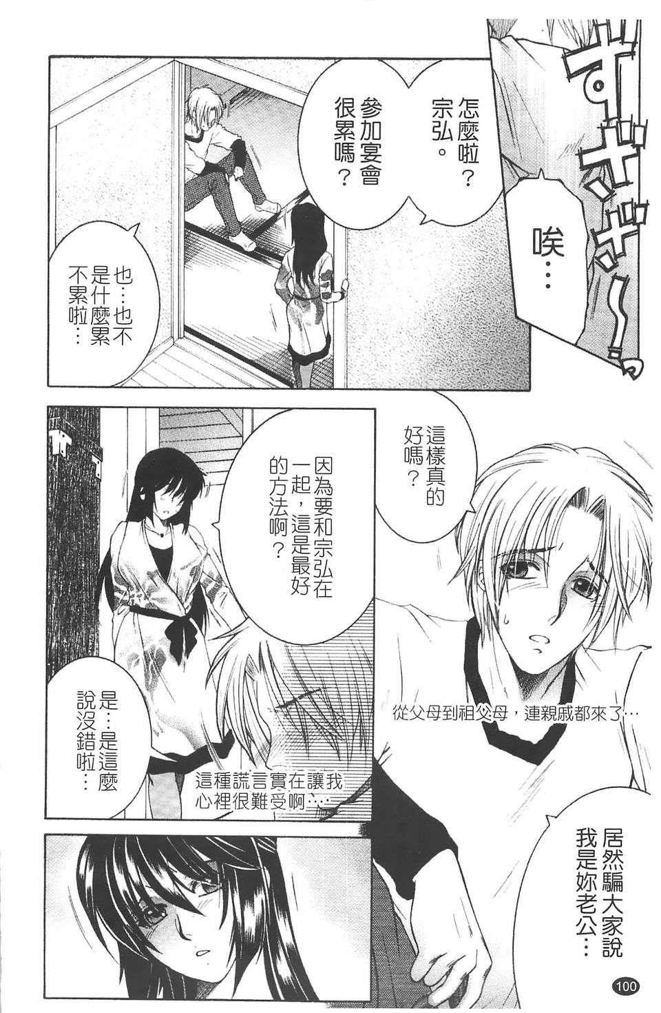 [安原司] 寢取れ!隣の牝尻妻 102/198 