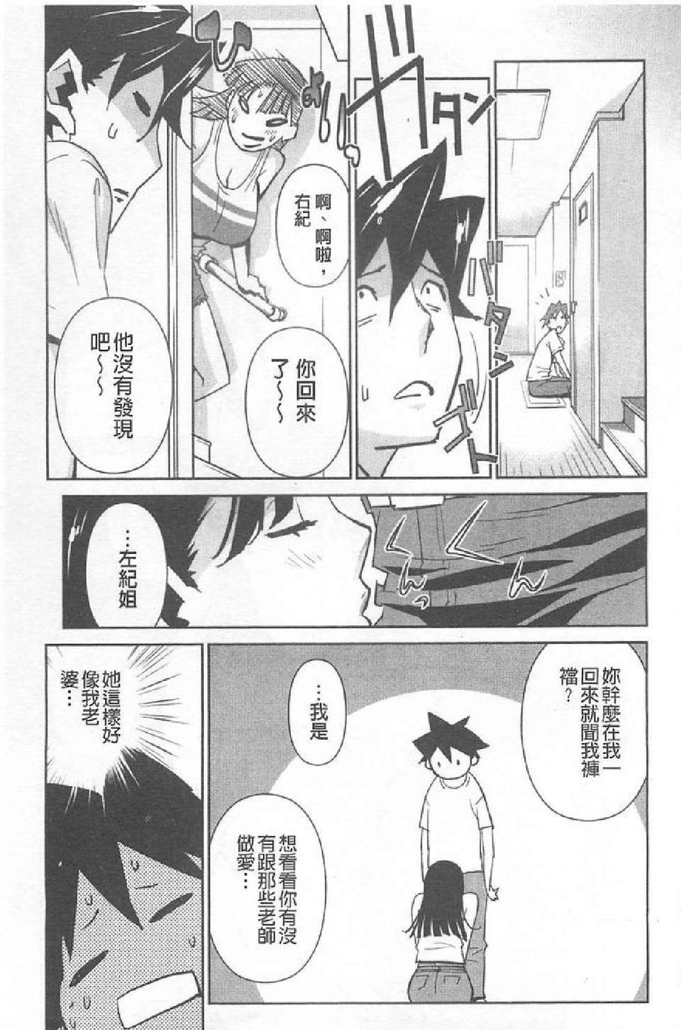 [みうらたけひろ] BUST UP SCHOOL [全部都射精出來吧] 158/223 