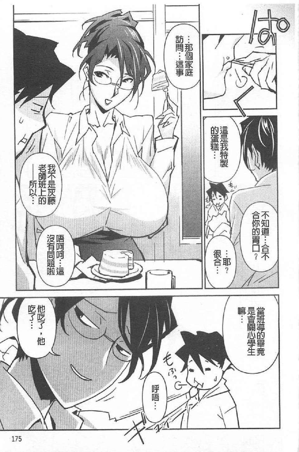 [みうらたけひろ] BUST UP SCHOOL [全部都射精出來吧] 176/223 