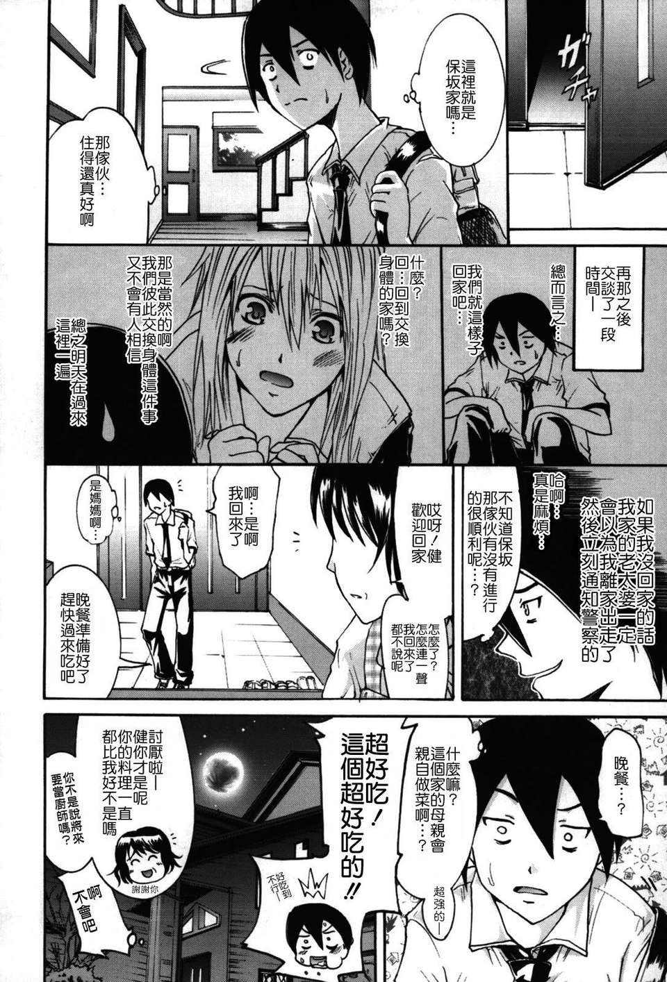 [よこやまなおき] フレキス 111/199 