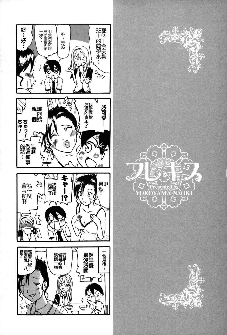 [よこやまなおき] フレキス 128/199 