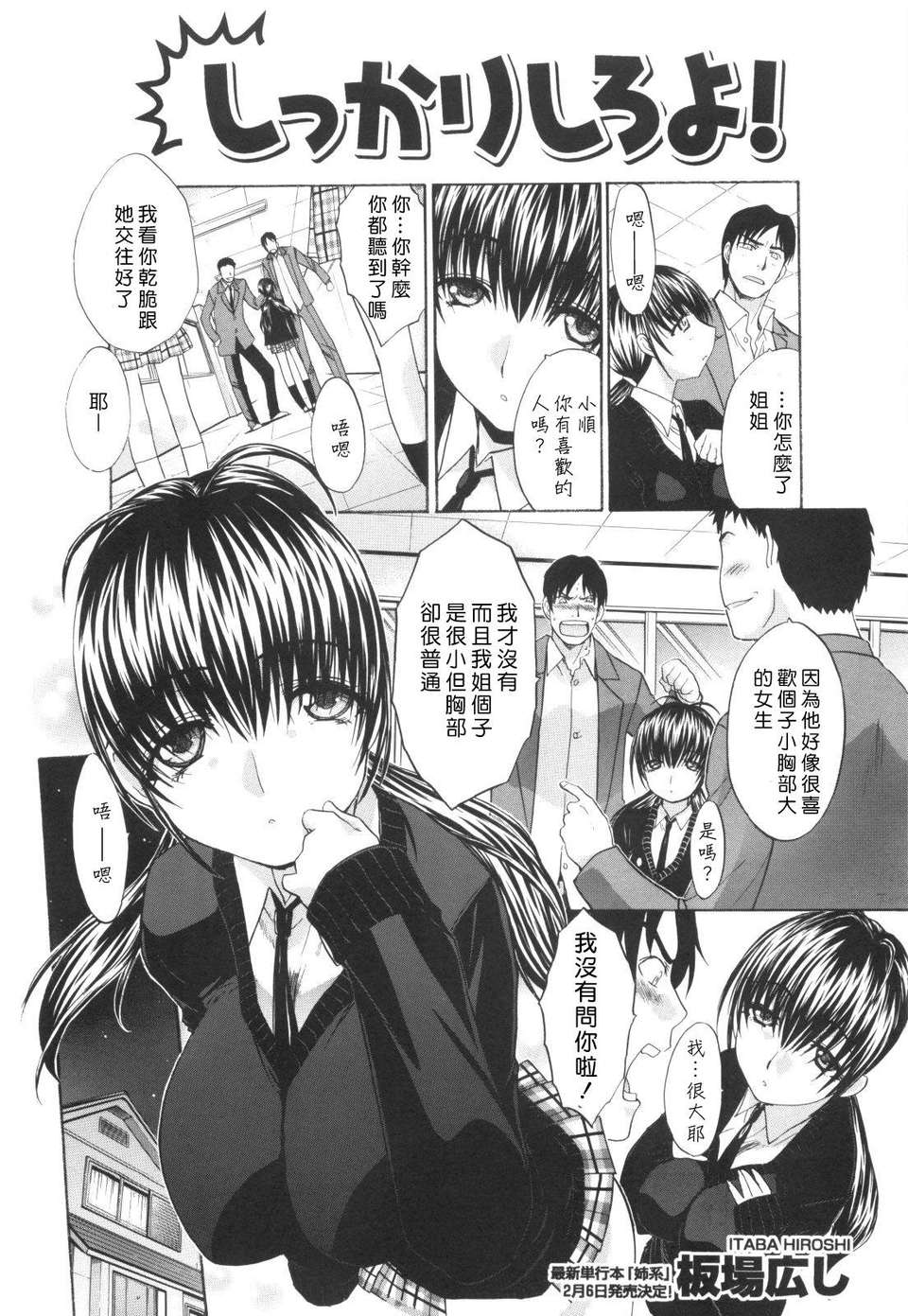 [板場広し] 姉系 180/206 