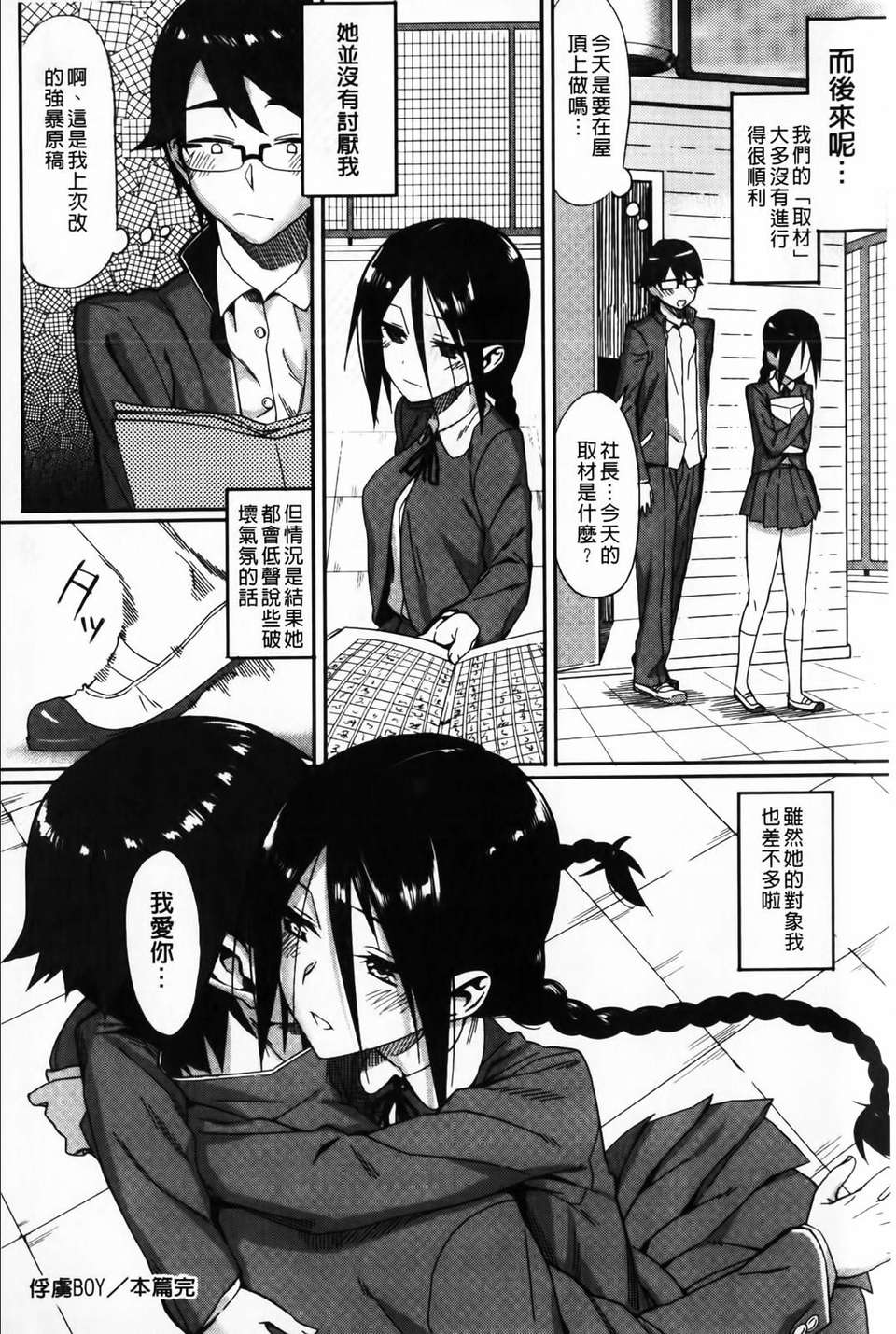 [らんち] コイナカ-戀膣 (戀愛內射) 98/205 