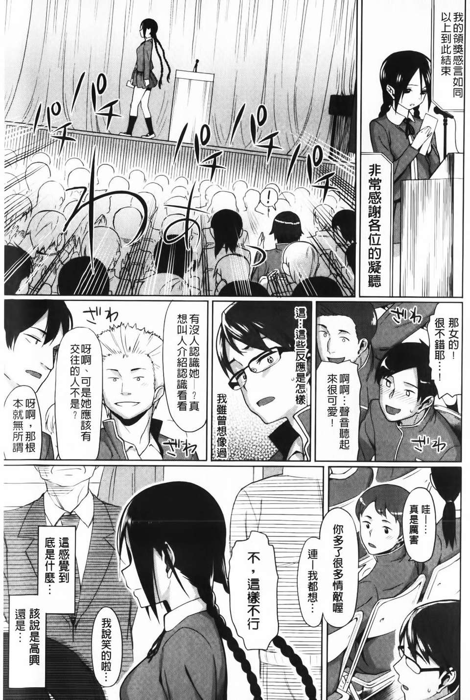 [らんち] コイナカ-戀膣 (戀愛內射) 105/205 