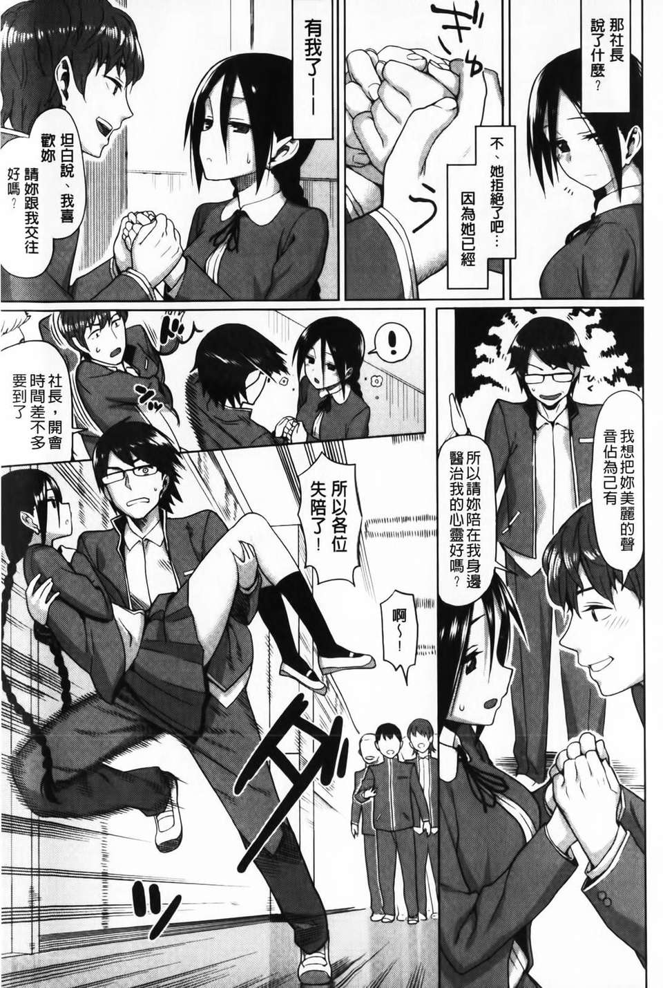 [らんち] コイナカ-戀膣 (戀愛內射) 107/205 