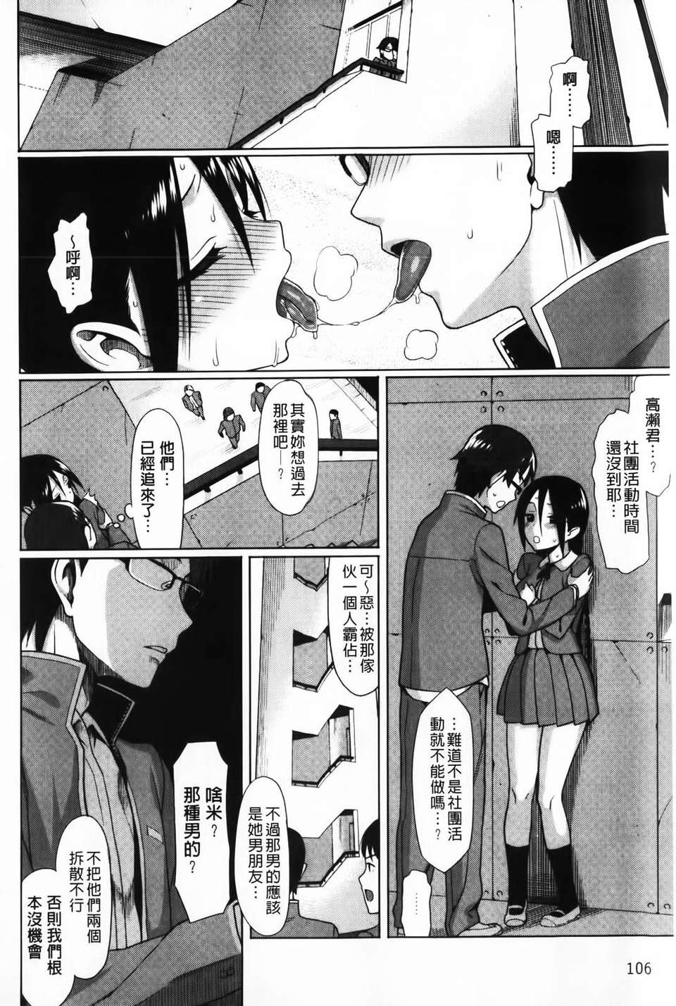 [らんち] コイナカ-戀膣 (戀愛內射) 108/205 