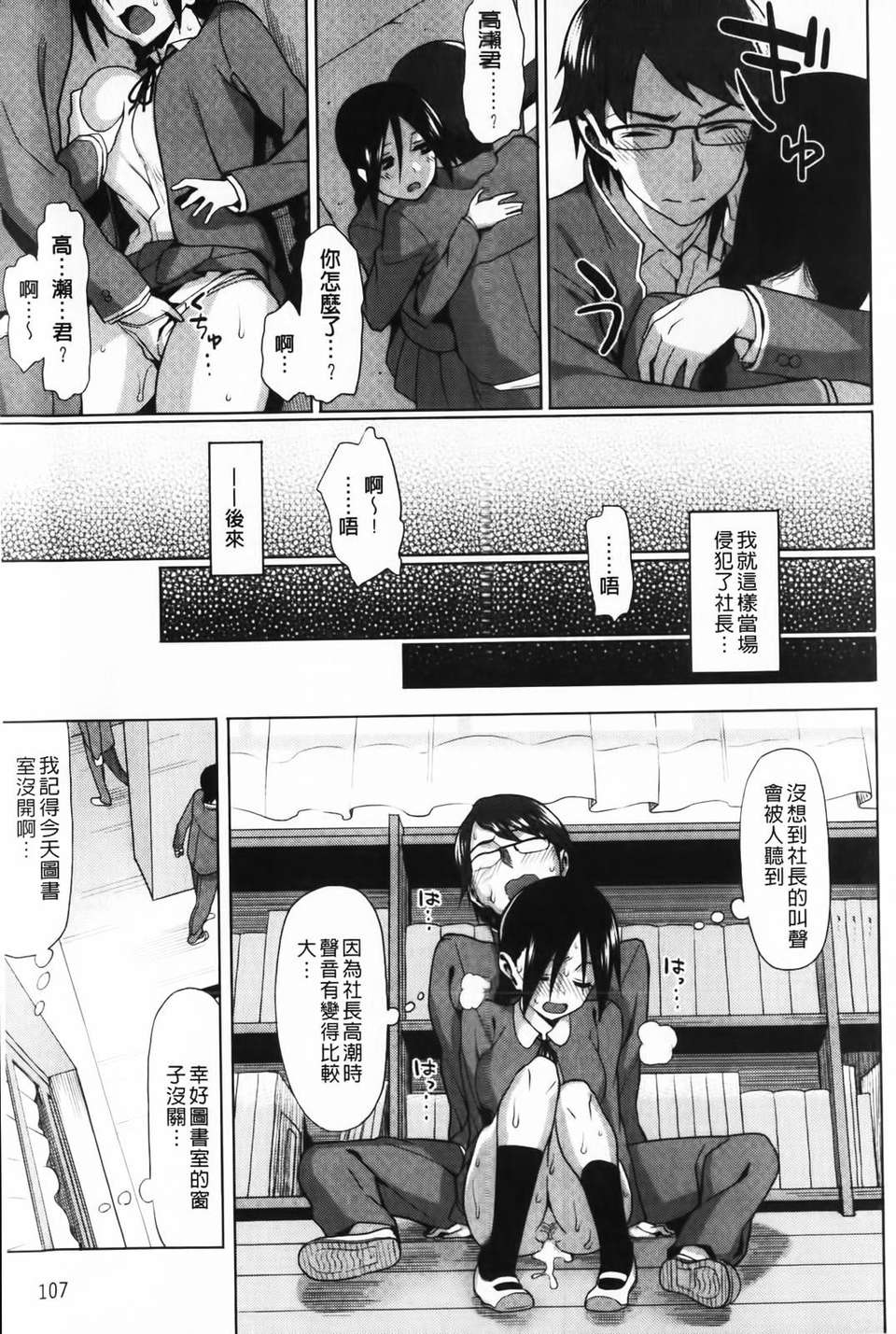 [らんち] コイナカ-戀膣 (戀愛內射) 109/205 
