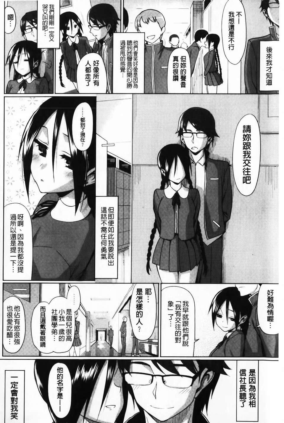 [らんち] コイナカ-戀膣 (戀愛內射) 126/205 