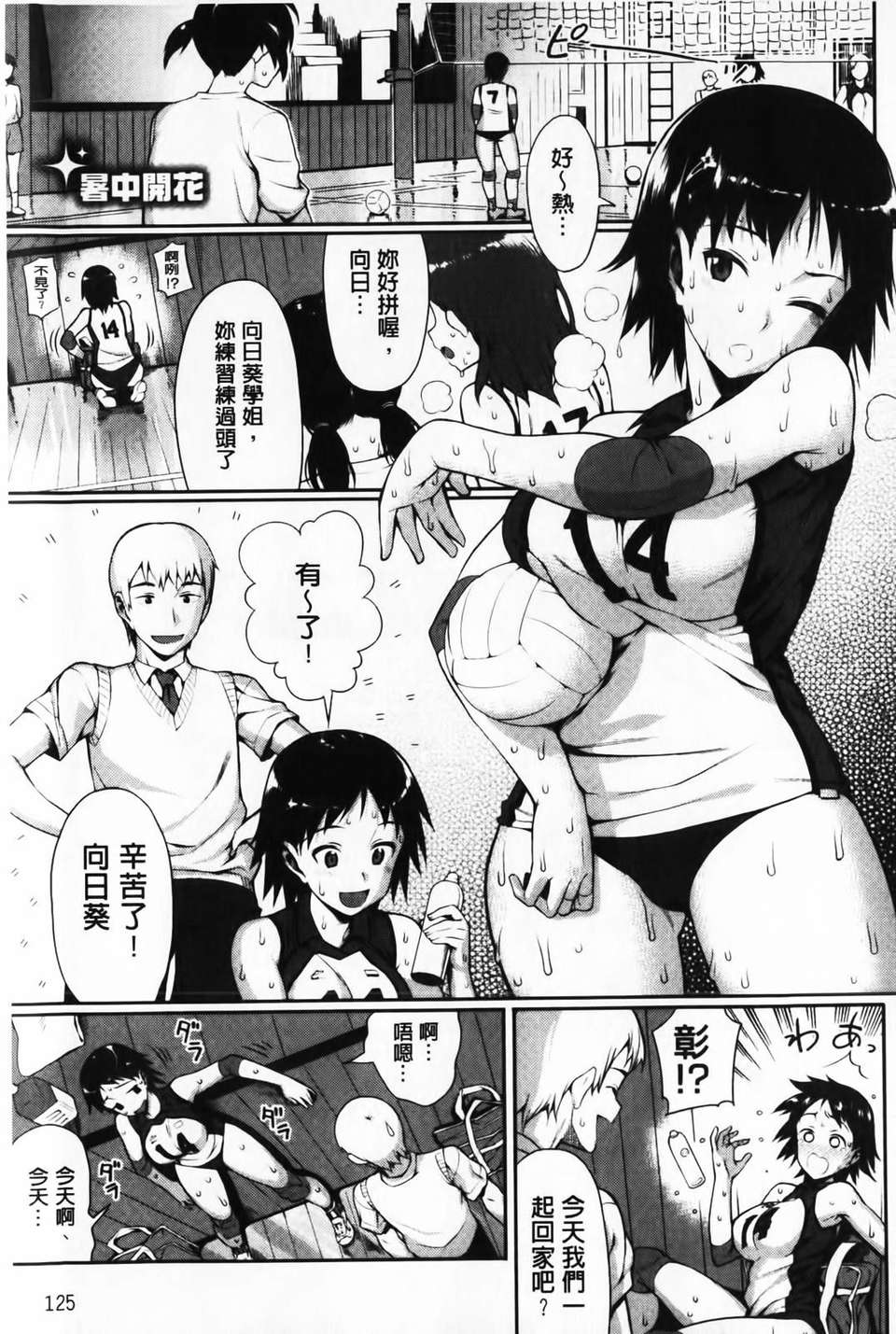 [らんち] コイナカ-戀膣 (戀愛內射) 127/205 