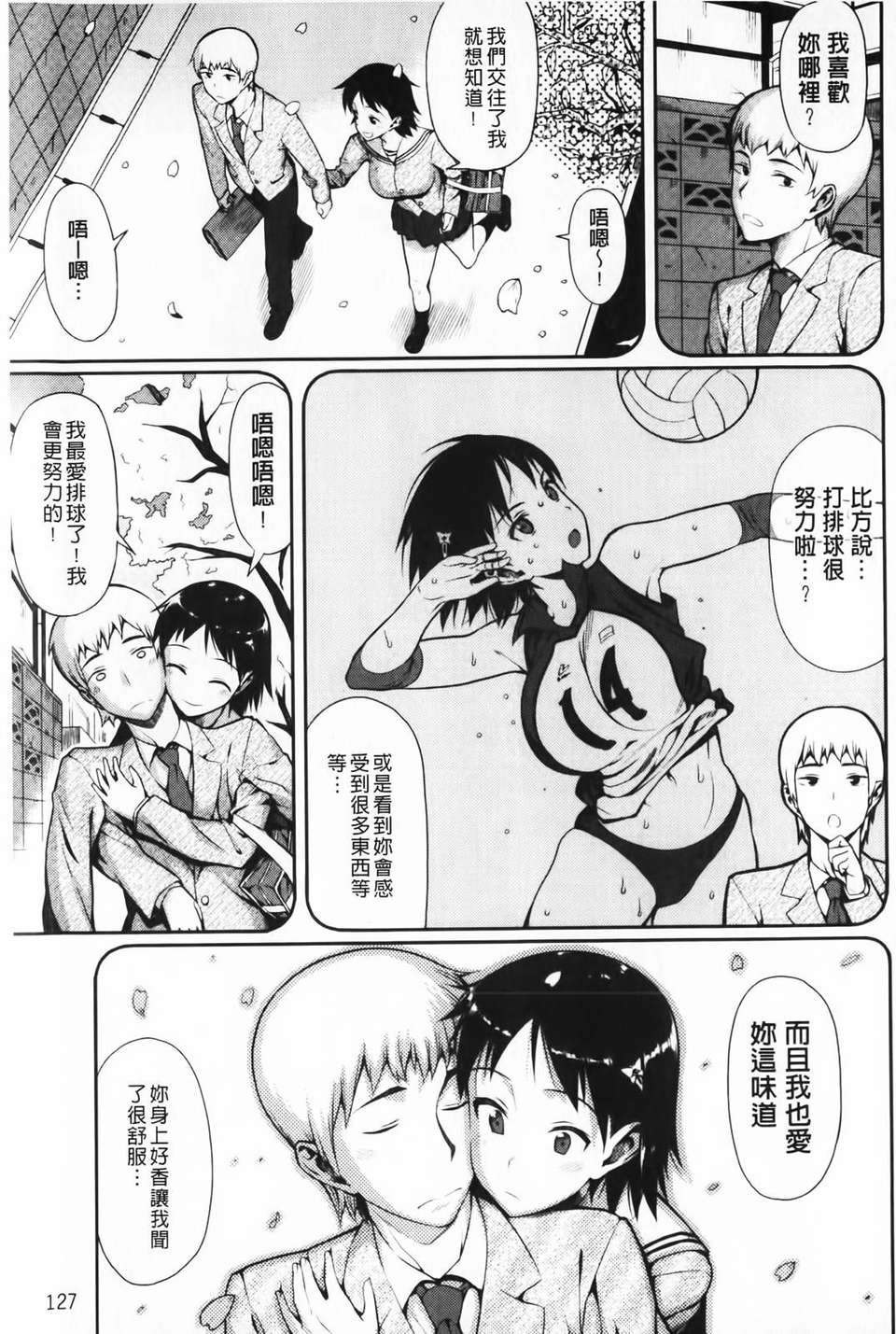 [らんち] コイナカ-戀膣 (戀愛內射) 129/205 
