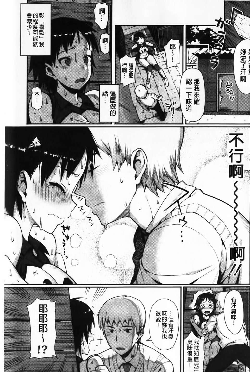 [らんち] コイナカ-戀膣 (戀愛內射) 131/205 