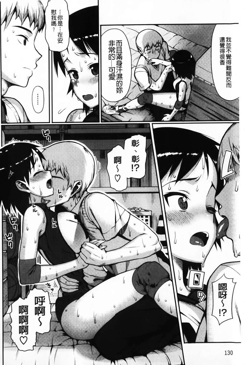 [らんち] コイナカ-戀膣 (戀愛內射) 132/205 