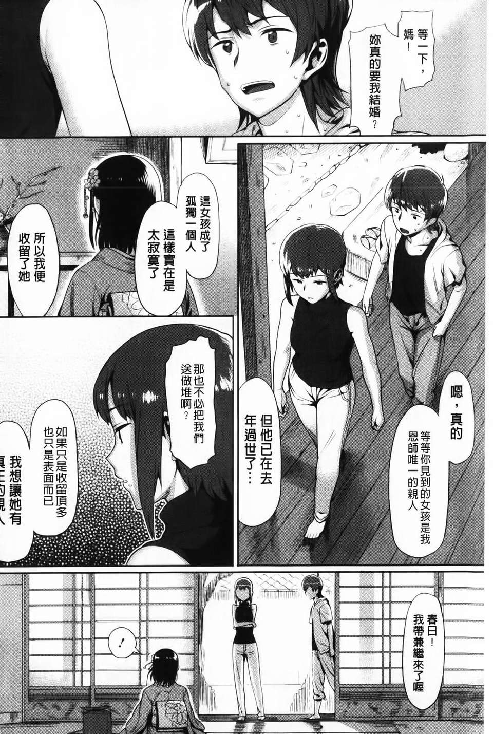 [らんち] コイナカ-戀膣 (戀愛內射) 152/205 