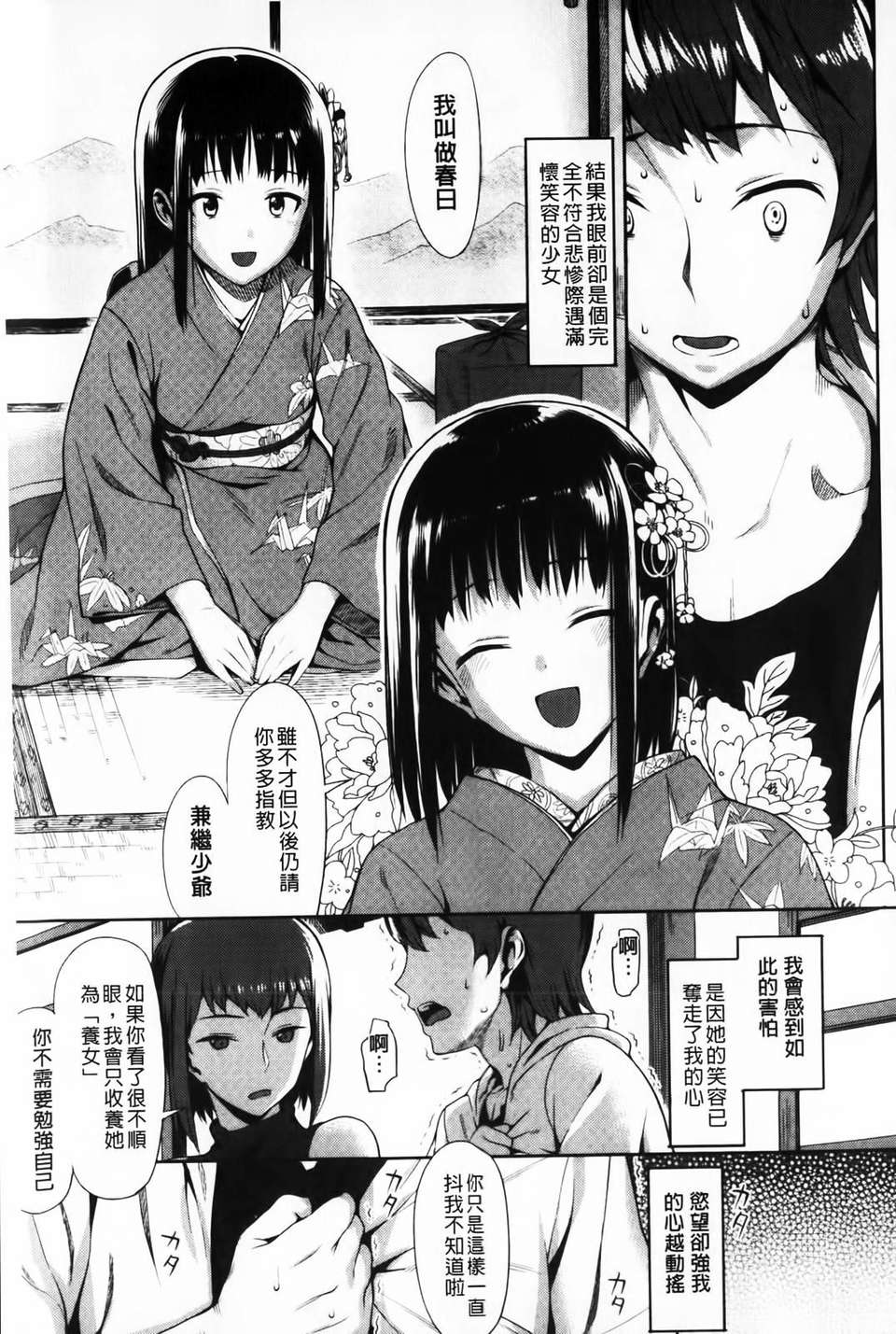 [らんち] コイナカ-戀膣 (戀愛內射) 153/205 