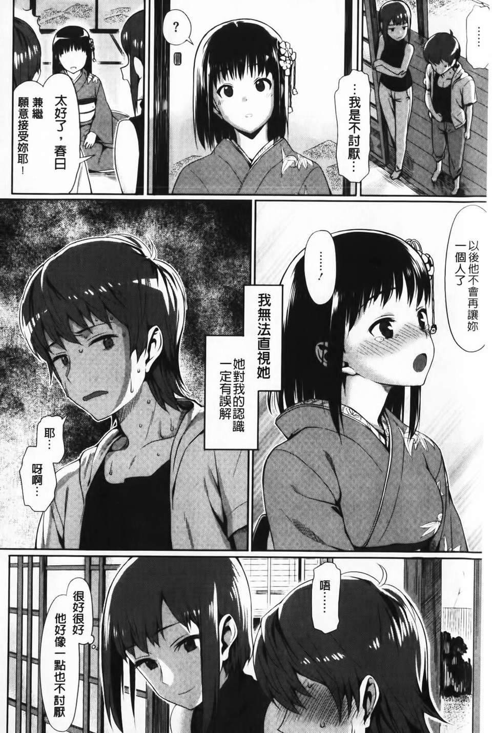 [らんち] コイナカ-戀膣 (戀愛內射) 154/205 