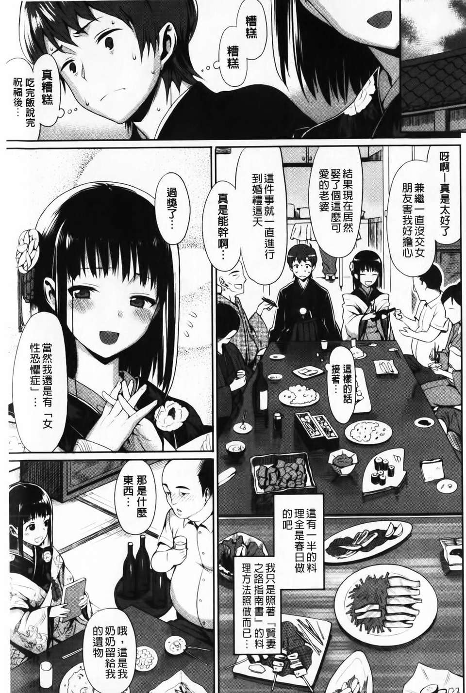 [らんち] コイナカ-戀膣 (戀愛內射) 155/205 