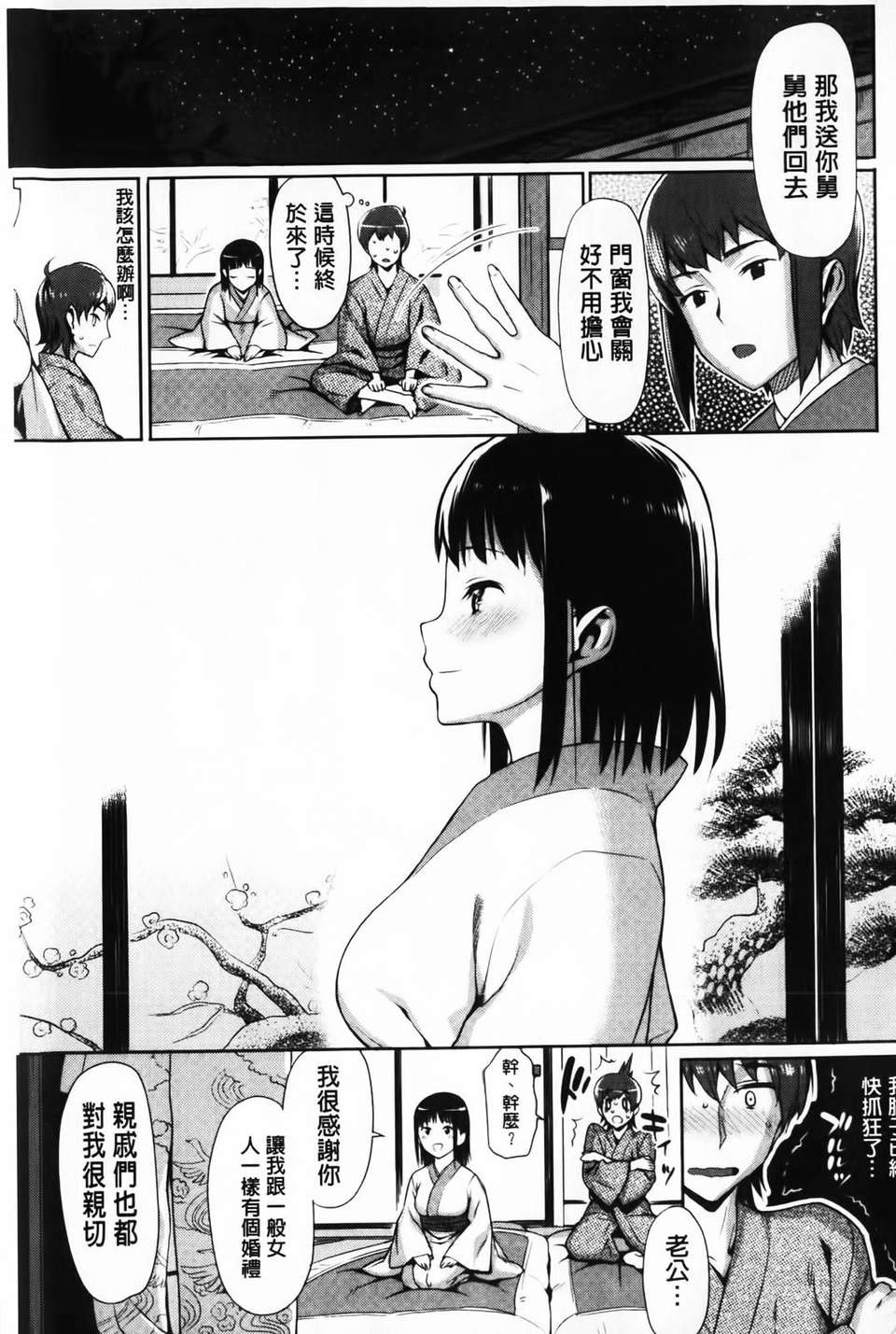 [らんち] コイナカ-戀膣 (戀愛內射) 157/205 
