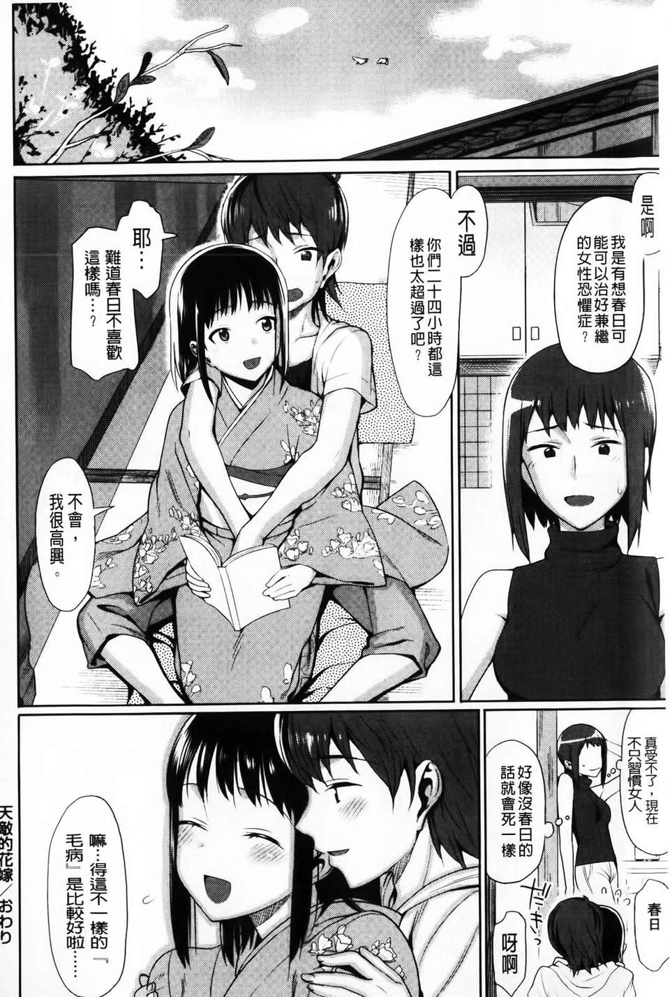 [らんち] コイナカ-戀膣 (戀愛內射) 176/205 
