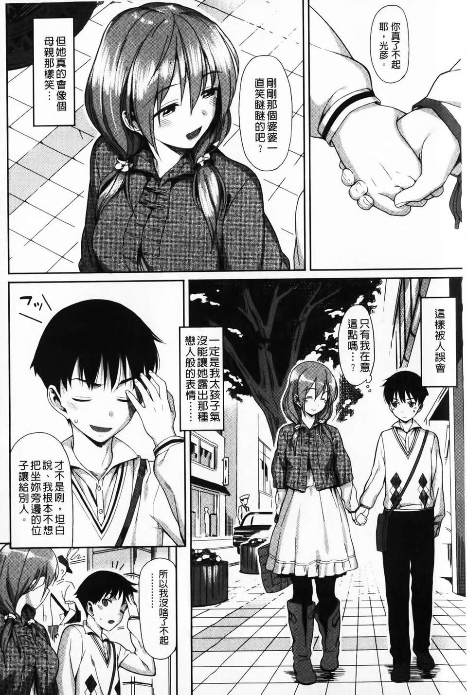 [らんち] コイナカ-戀膣 (戀愛內射) 178/205 