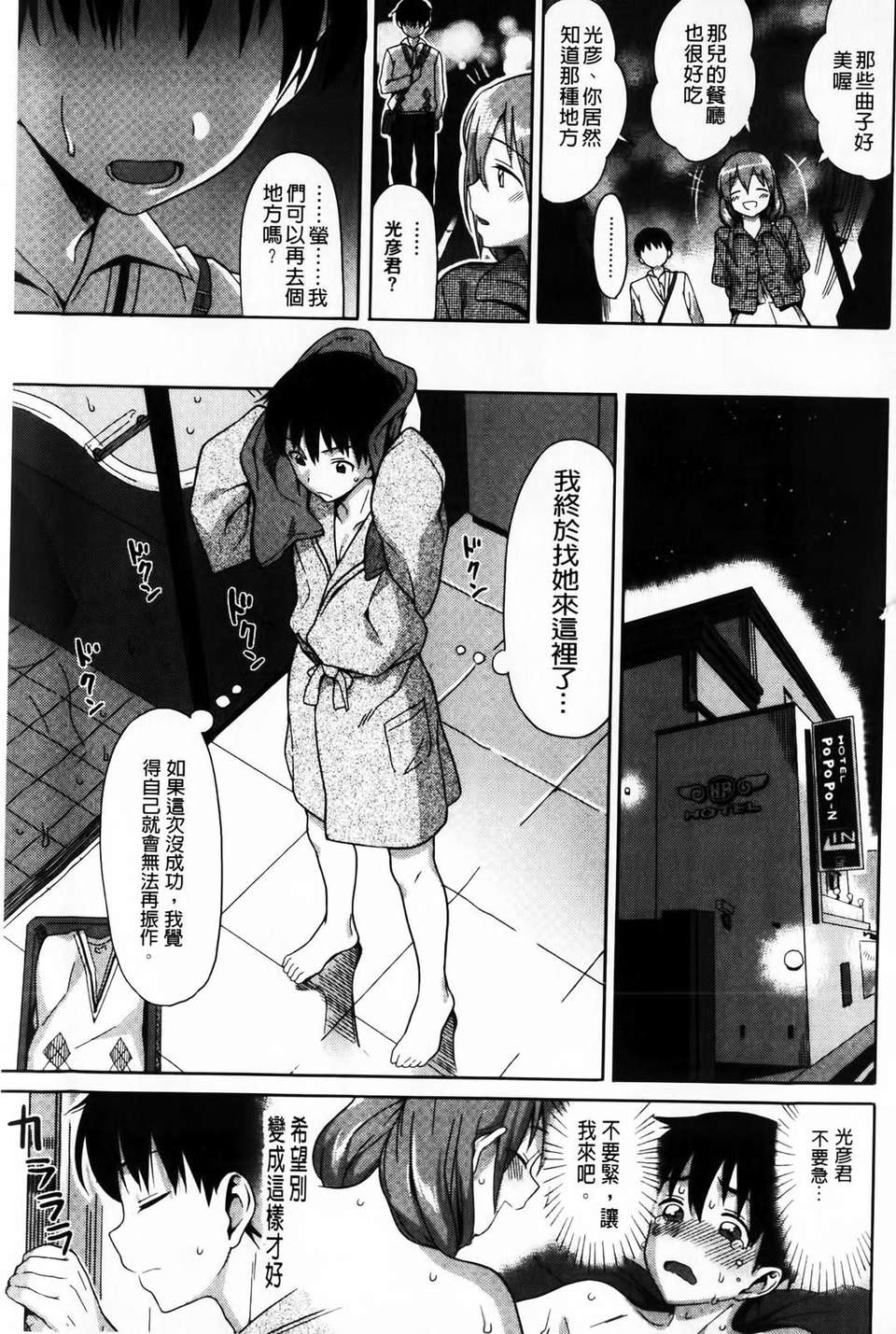 [らんち] コイナカ-戀膣 (戀愛內射) 181/205 