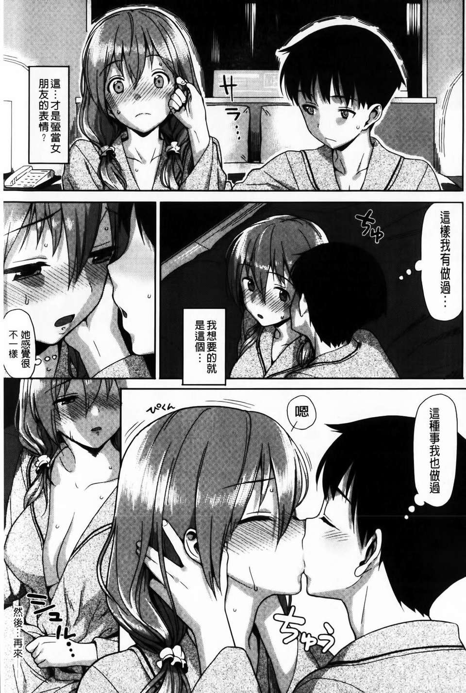 [らんち] コイナカ-戀膣 (戀愛內射) 183/205 
