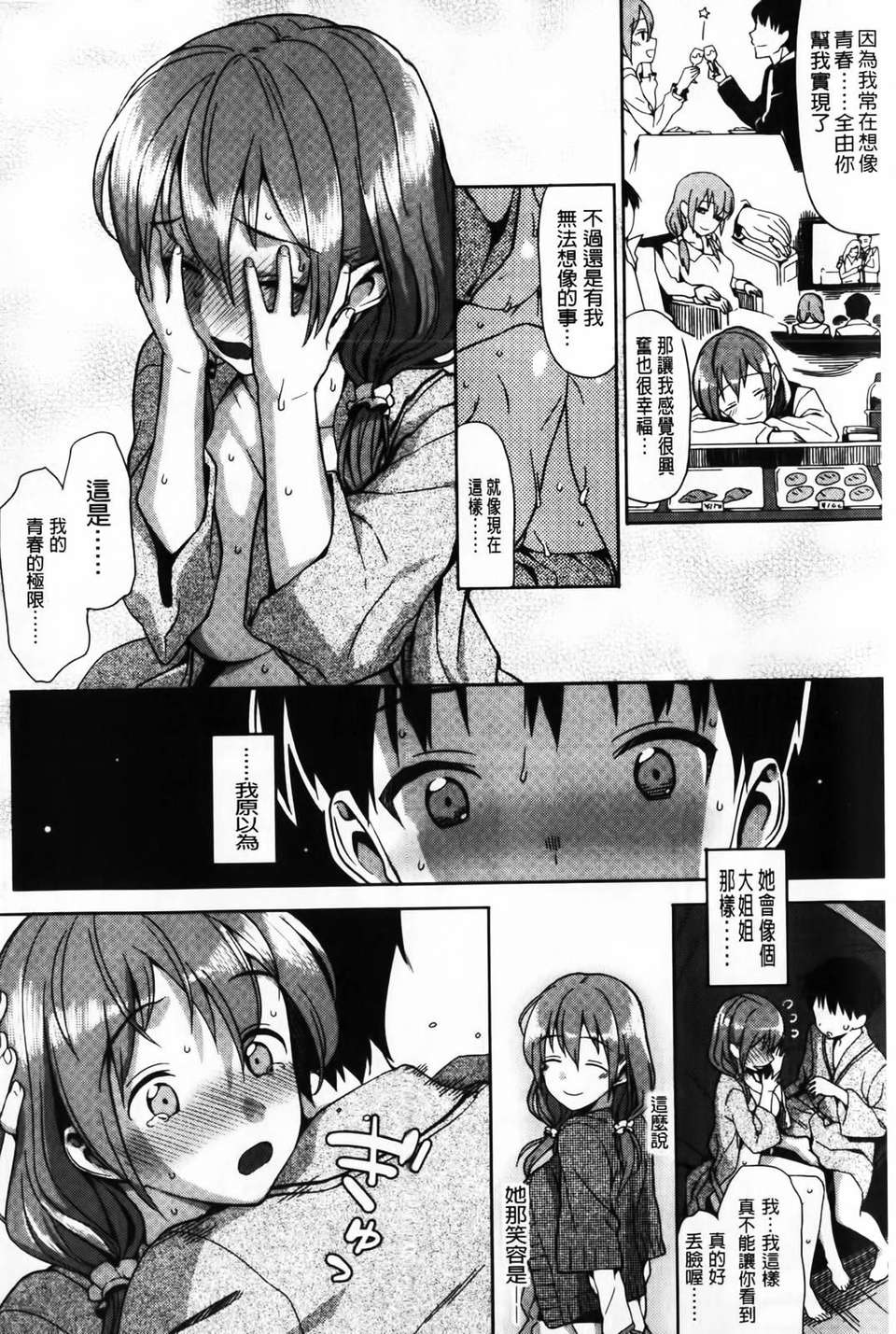 [らんち] コイナカ-戀膣 (戀愛內射) 186/205 